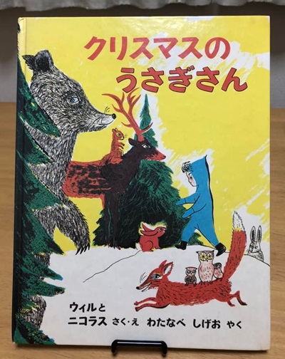 クリスマスのうさぎさん　感想