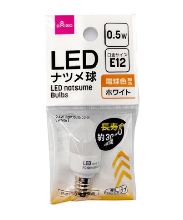 ＬＥＤ ナツメ球（０．５Ｗ 電球色 ホワイト）