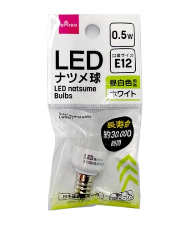 ＬＥＤ ナツメ球（０．５Ｗ 昼白色 ホワイト）