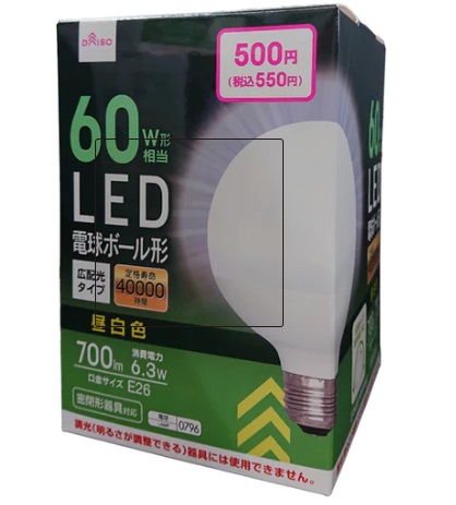 ＬＥＤ電球砲弾型（６０Ｗ形相当、昼白色、Ｅ１７）