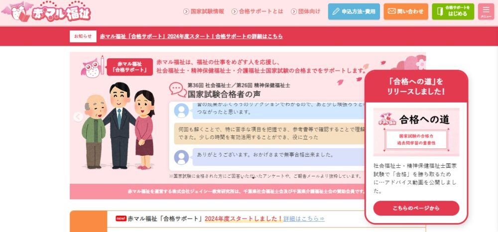 赤マル福祉　公式サイト