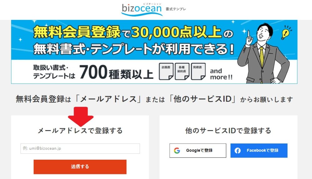 ビズオーシャン　公式サイト