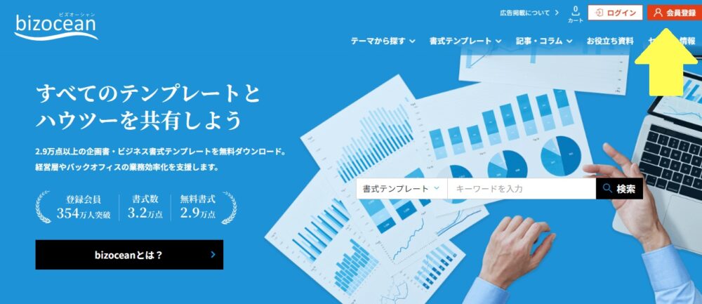 ビズオーシャン　公式サイト