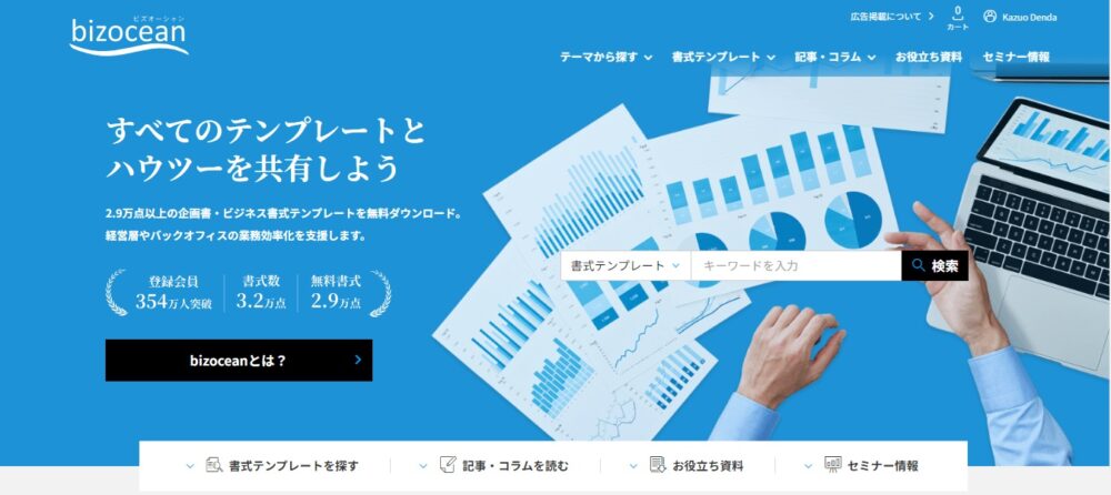 ビズオーシャン　公式サイト