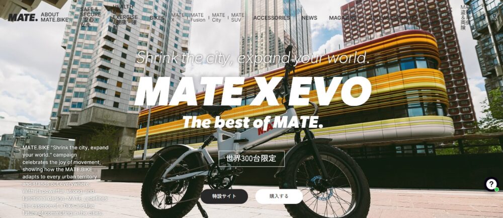 MATE 自転車 評判　公式サイト