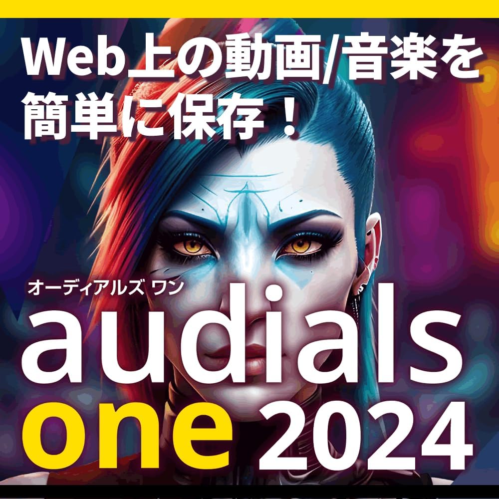 audials one 2024 評判