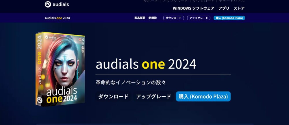 audials one 2024 評判